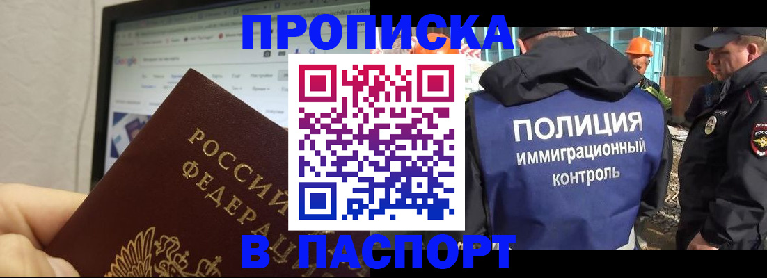 прописка 2025 в Дрезне